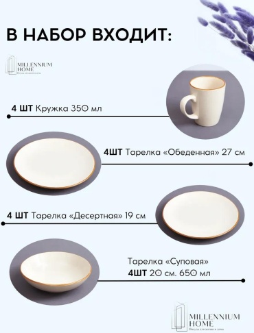 Сервиз чайно-столовый LUCCI Millennium Home 16 в 1