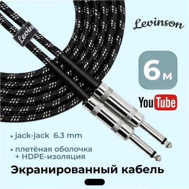 Levinson LGC6 VT BK 6 м черный