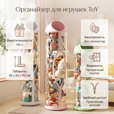 Органайзер для игрушек 30x30x142 см, полиэстер