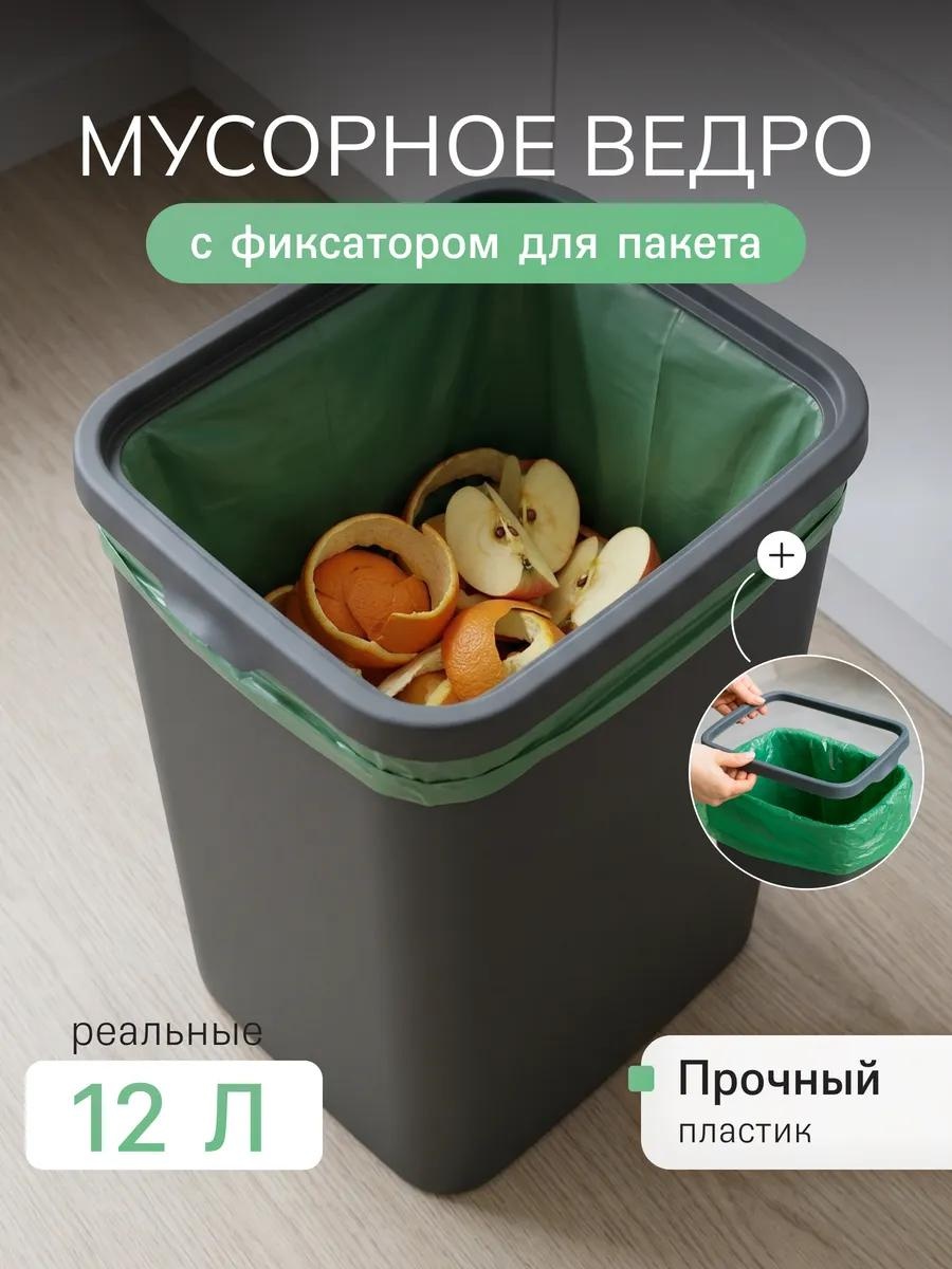 Мусорное ведро 12 л 24x24x33 см, пластик