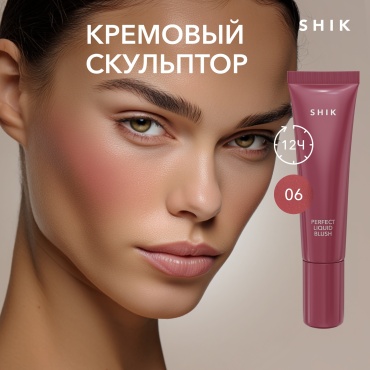 Shik Perfect Liquid Blush румяна 06