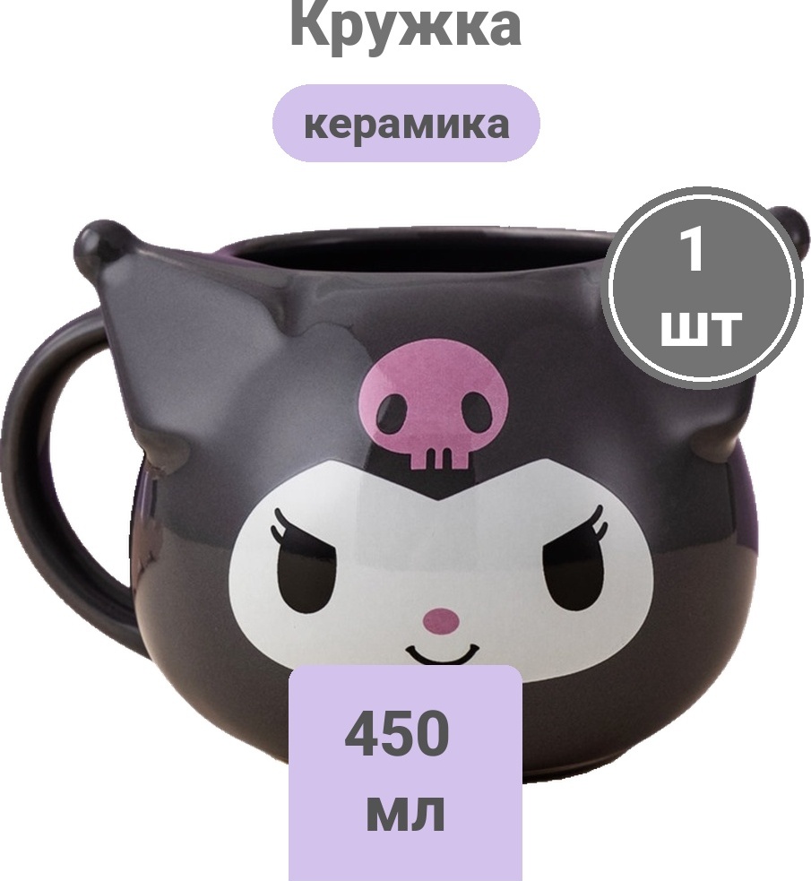 Кружка Hello Kitty Kuromi, 450 мл, керамика, 1 шт.