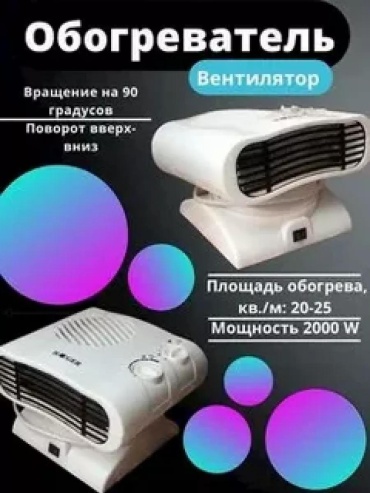 Тепловентилятор 178720177 белый
