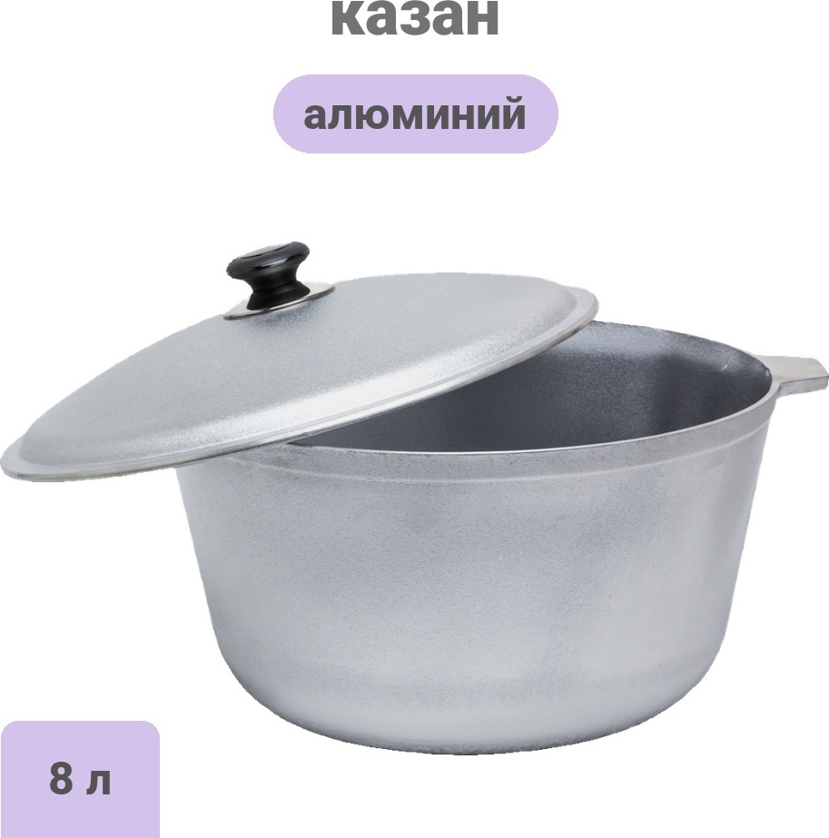Казан Atlas 8 л, алюминий