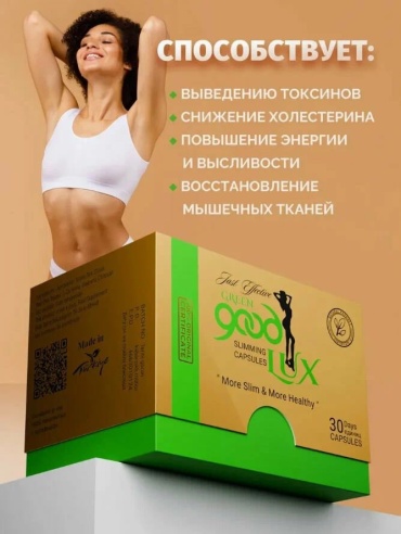 107beauty GREEN Good LUX для пoxyдения липолитик 1 шт