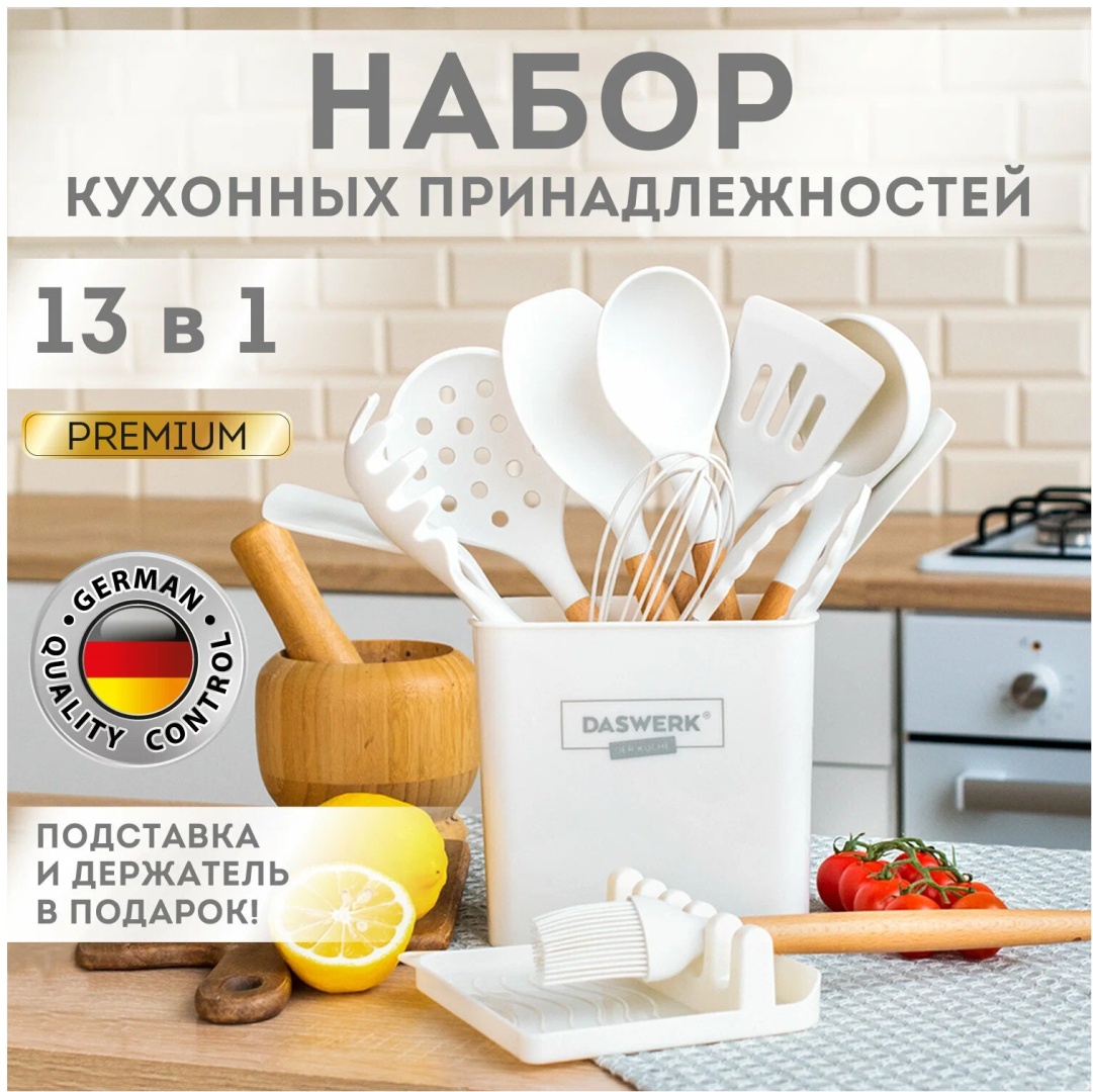 Набор кухонных инструментов BayStore силикон, бамбук, 13 шт
