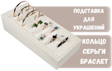 Подставка ZLATA универсальное искусственная кожа