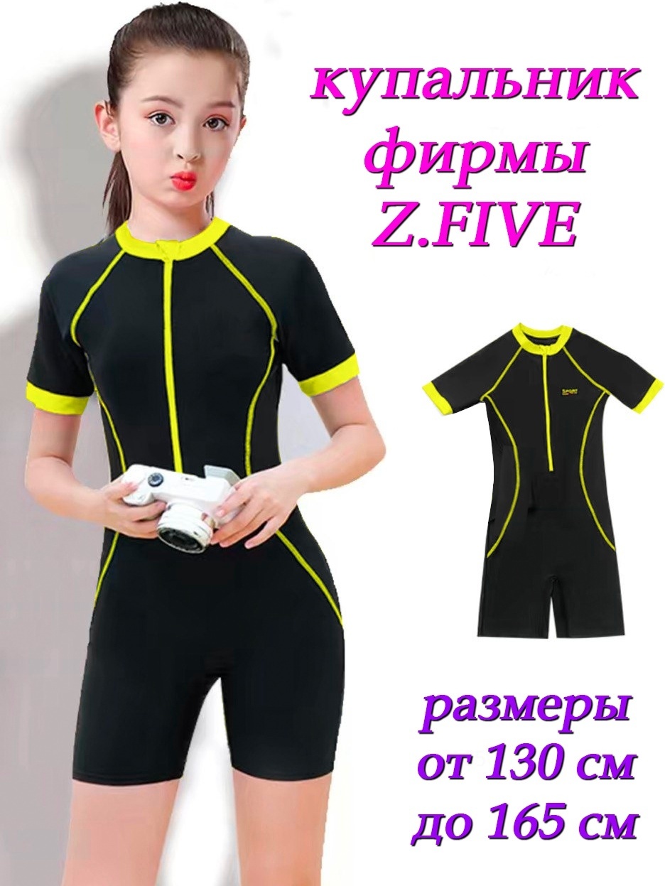 Слитный купальник Z.Five черный, желтый