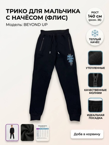 Спортивные брюки Bold junior черный
