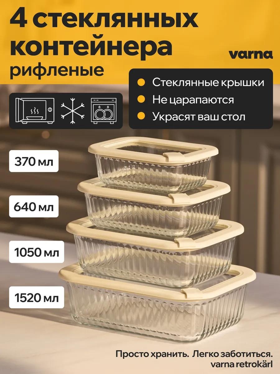 Набор контейнеров varna-rtk1 4 шт, стекло