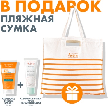 Avene Avene Cleanance SPF50 50 мл + AVENE Cleanance hydra 40 мл + сумка набор для тела унисекс
