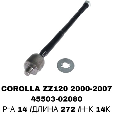 SOFRET рулевая тяга 45503-02080/19255