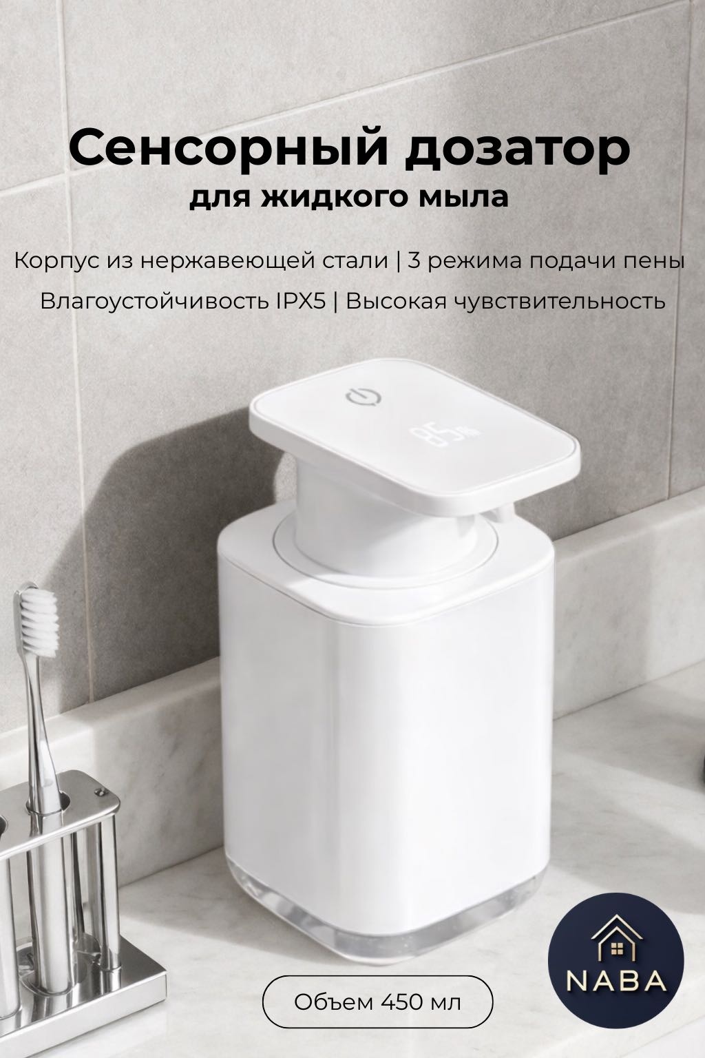Дозатор для жидкого мыла NABA P9 White