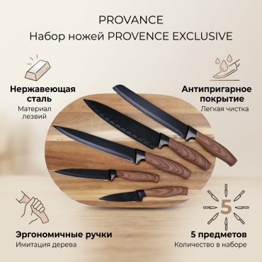 Набор ножей PROVANCE 267459, лезвие: нержавеющая сталь 5 шт
