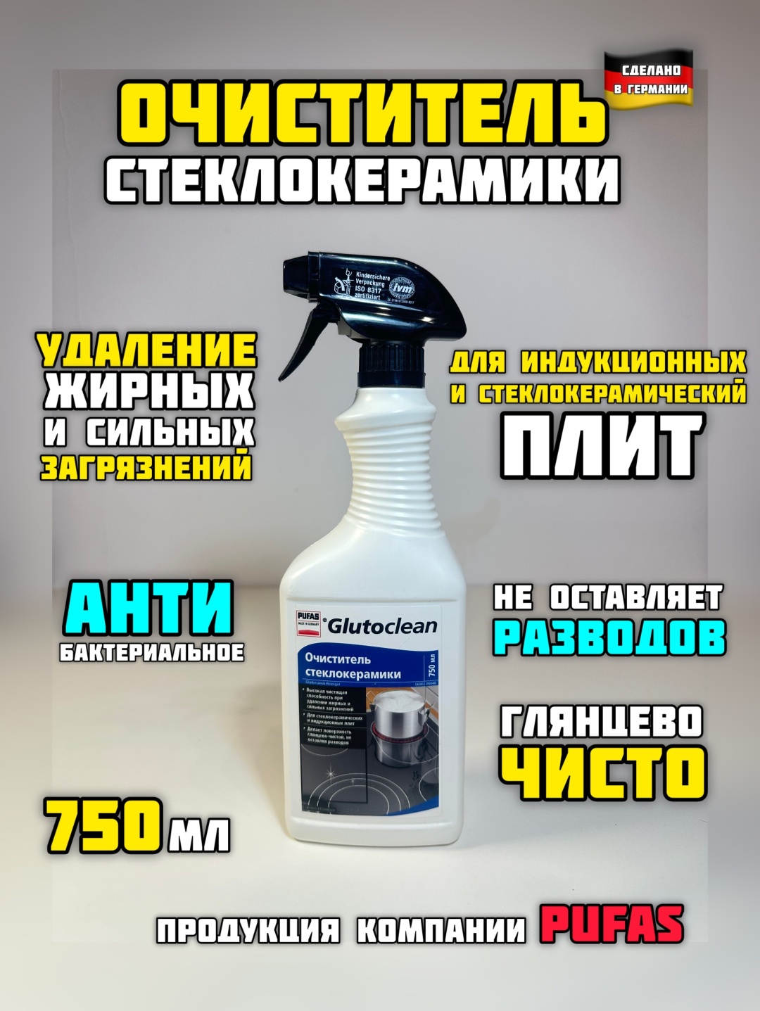 PUFAS Glutoclean Очиститель для стеклокерамики 750 мл