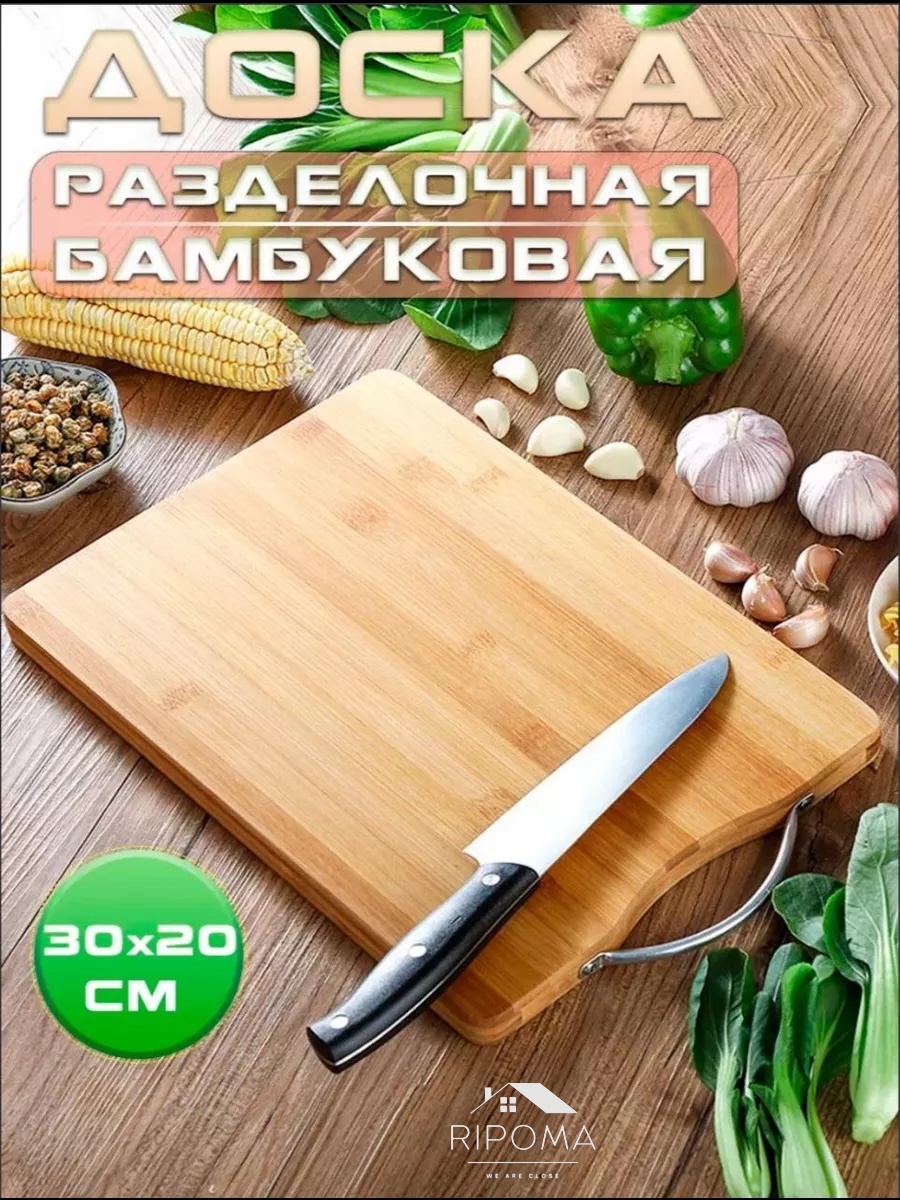 RIPOMA WE ARE CLOSE разделочная доска PRC 30х20 1 шт, бамбук