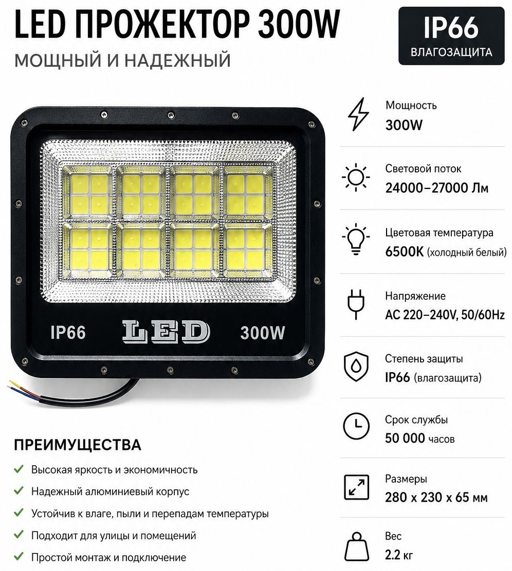 Прожектор на кронштейне LED 300 Вт, холодный белый