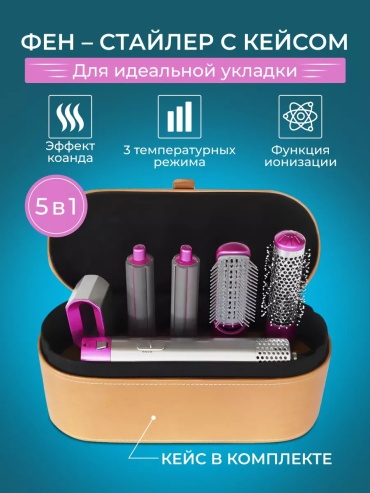 Фен для волос стайлер с насадками 5в1 RP MARKET 94309993 стайлер серый, коричневый, розовый