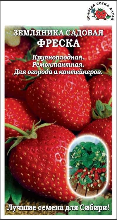 Золотая сотка Алтая земляника Фреска