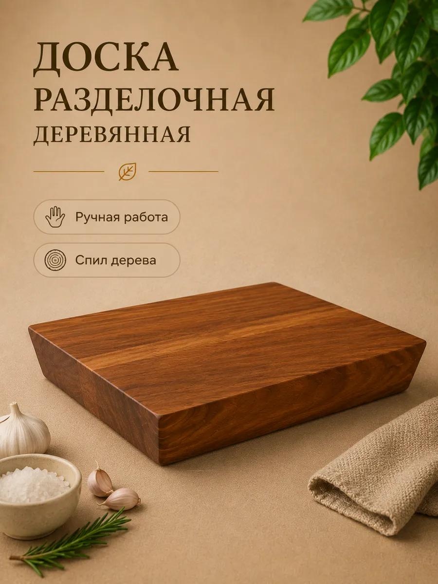 Разделочная доска Д_прямоугольная_29*25 1 шт, дерево