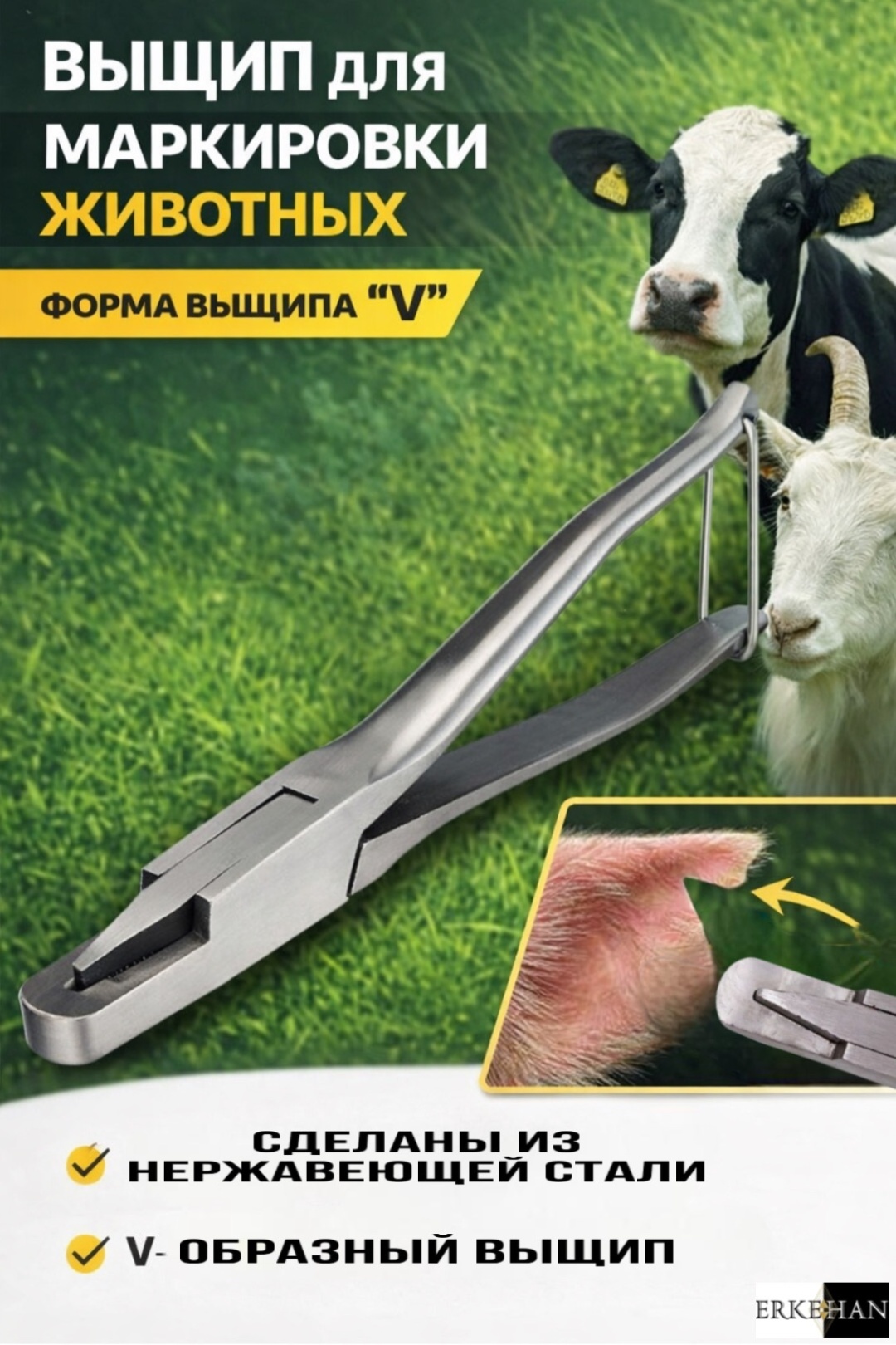 ERKEHAN выщип серебристый