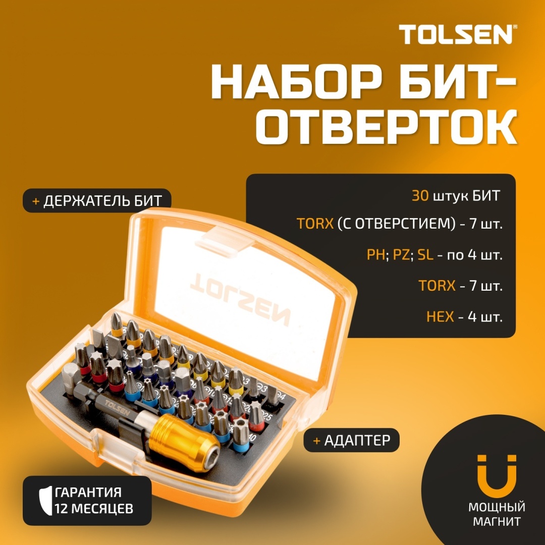 TOLSEN набор бит 20370 32 шт
