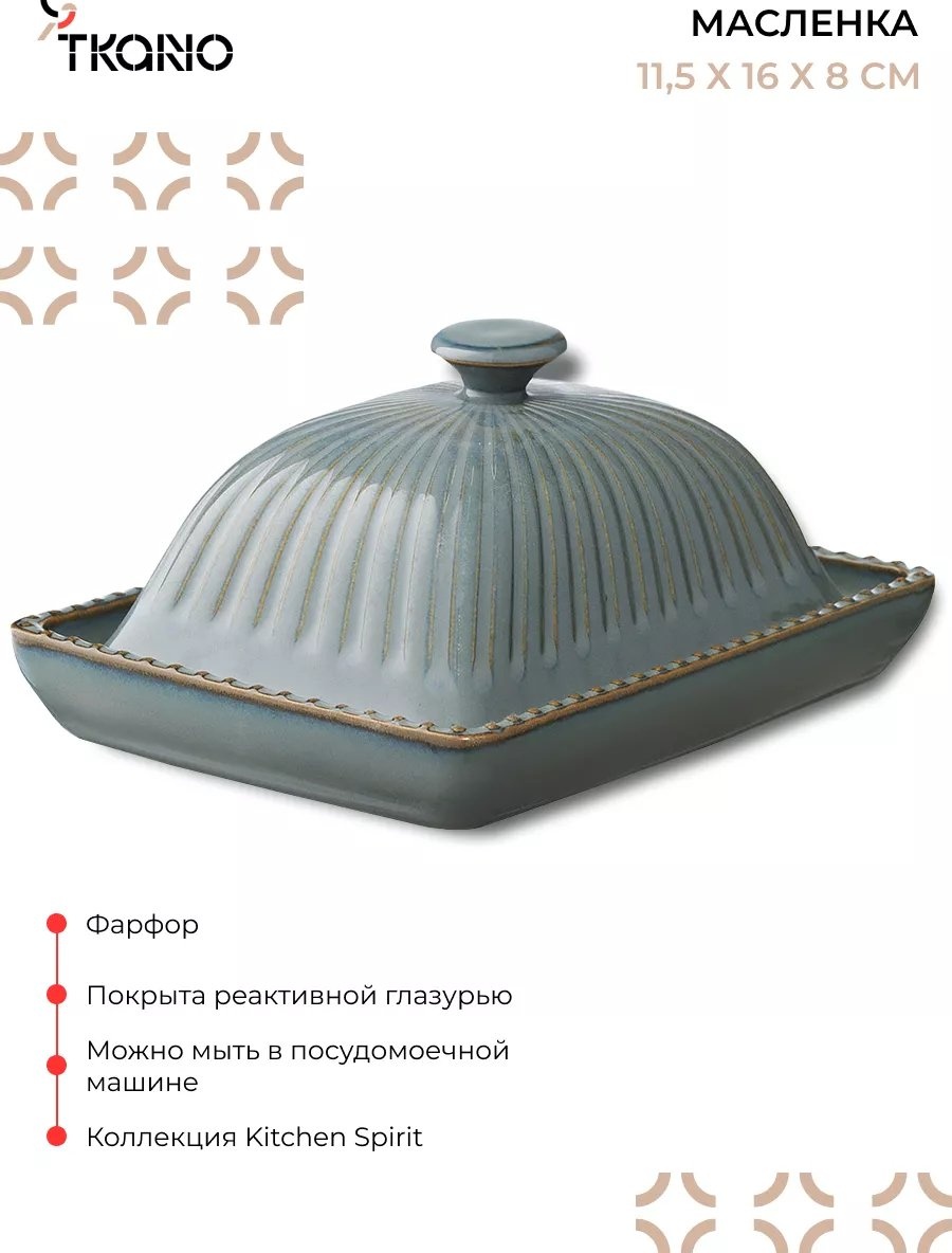 Масленка 116567703 прямоугольная 1 шт, керамика
