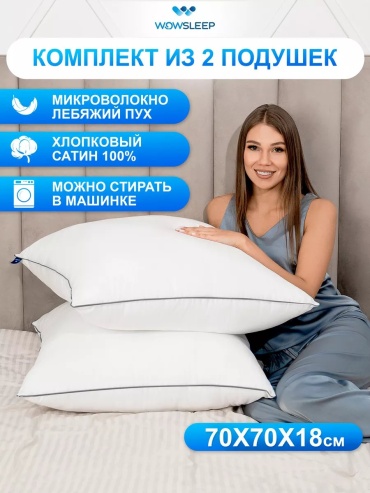 Подушка-валик WOWSLEEP 70x70 см, пух