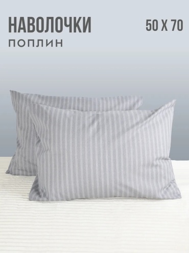 Наволочка 50x70 хлопок, 2 шт