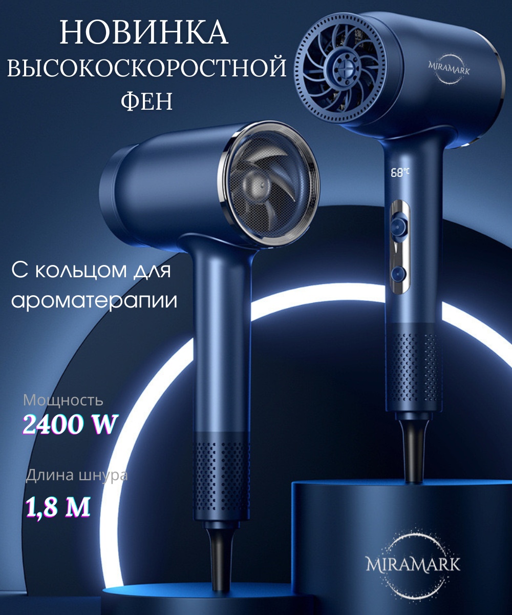 MiraMark Mr-01 фен синий
