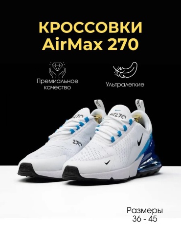 Кроссовки Air Max 27 белый, синий