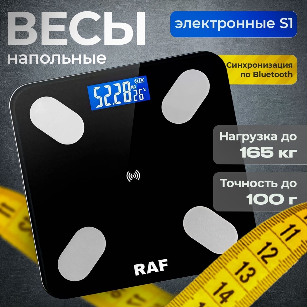 Напольные весы Raf электронные S1 до 165 кг чёрный
