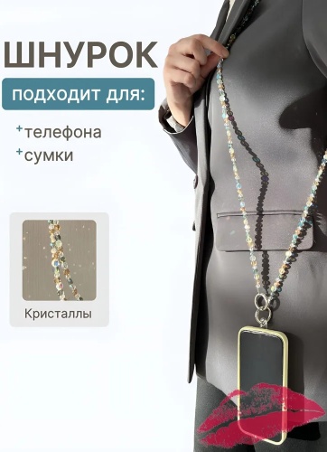 Брелок AISES crystal для телефона 120 см бижутерный сплав 1 шт