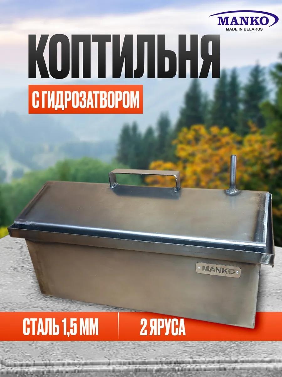 Коптильня 25 см 24 см 47 см, сталь