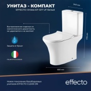 EFFECTO унитаз EF-1217, санкерамика