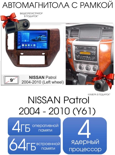 THE CUBE Nissan Patrol 2004-2010 brown 4/64GB TS7 в штатное место Nissan