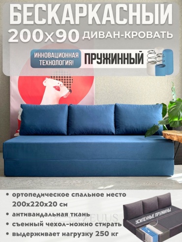 Диван zeuus DREAM ORTO, 200х90 см, обивка велюр, синий
