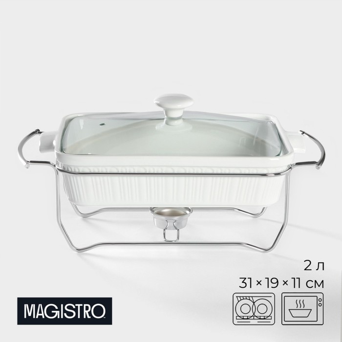 Мармит прямоугольный Magistro 5155173 2 л