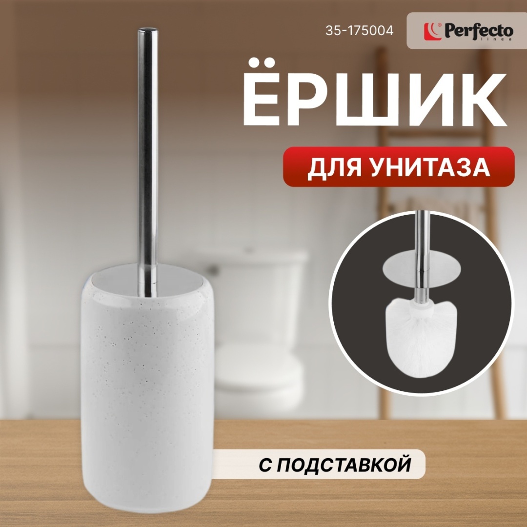 Ершик PERFECTO LINEA Oceanic Sands 35-175004, нержавеющая сталь, керамика, полипропилен