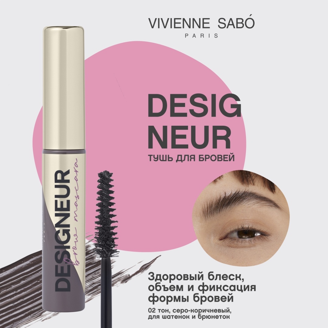 Vivienne Sabo тушь Designeur 02 серо-коричневый