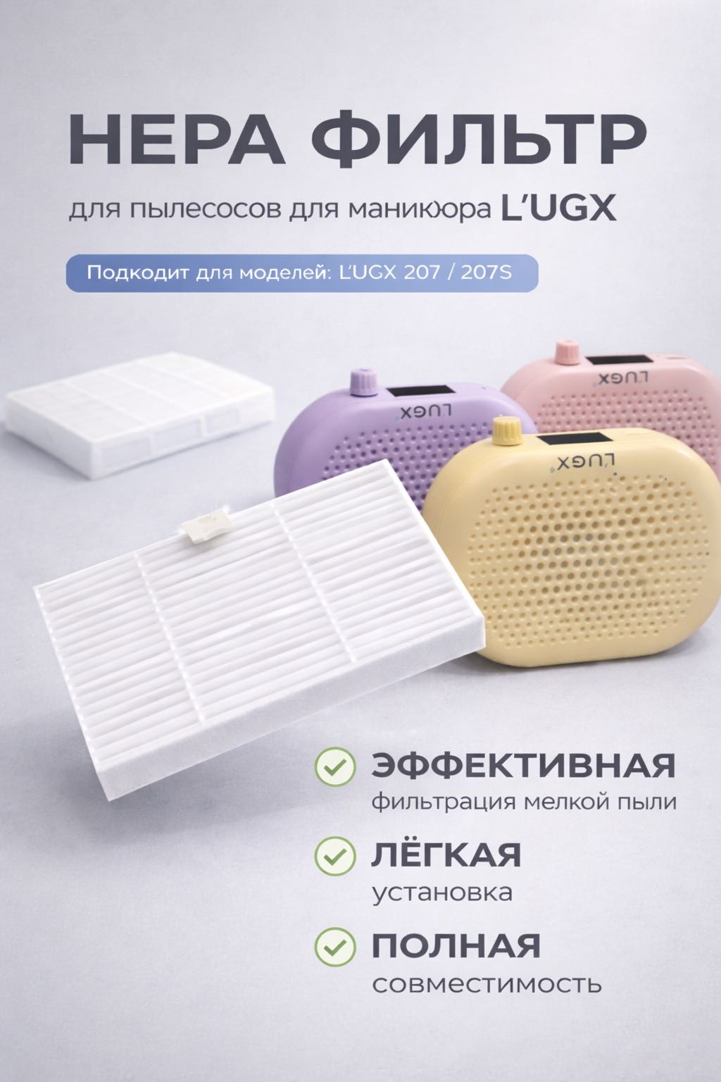 LUGX фильтр для вытяжки 207-207S