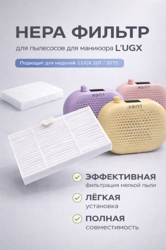 LUGX фильтр для вытяжки 207-207S