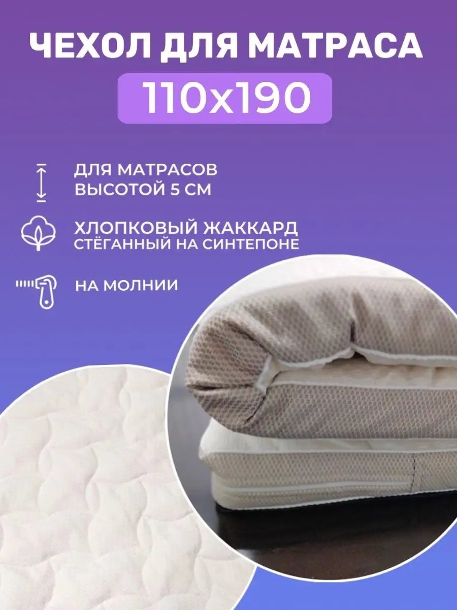 Vento наматрасник на резинке 137708252 110x190, жаккард