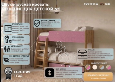 Двухъярусная кровать SQC К501.52 R, 75x155 см, коричневый, розовый