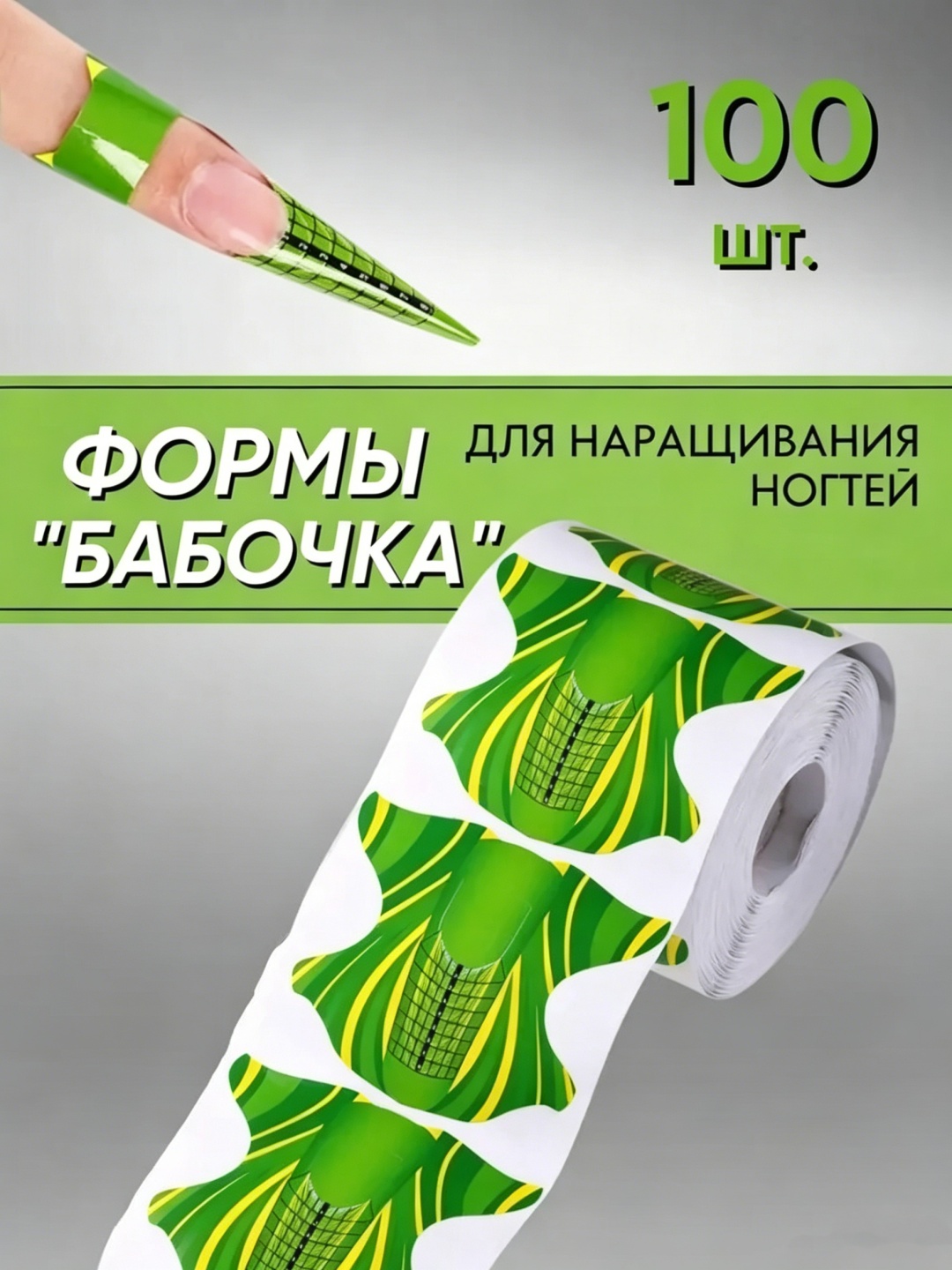 Нижние формы, бумажные одноразовые формы универсальные 100 шт