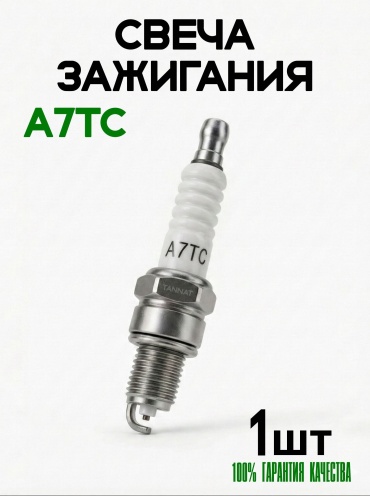 TANNAT свеча зажигания A7TC белая