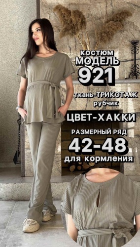 Костюм Стильный животик хаки