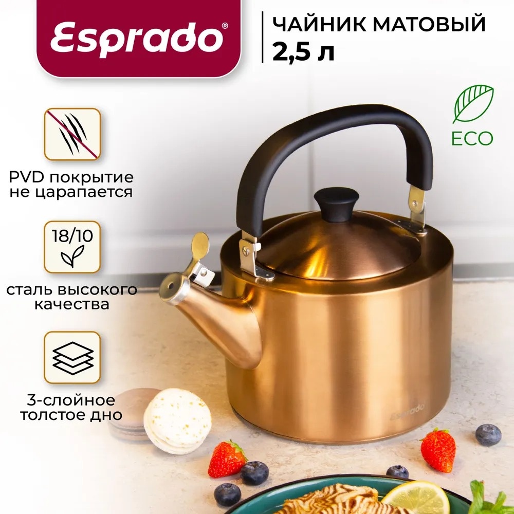 Esprado чайник MGN25B3E109 2.5 л, нержавеющая сталь