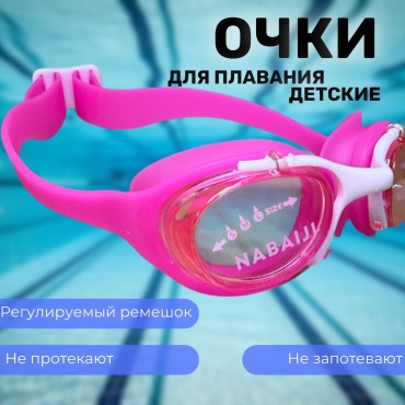 Nabaiji Р2 для детей розовый