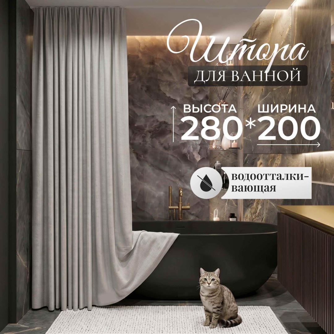 Штора для ванной THE STONE потолочная тканевая, водоотталкивающая STONE 200x280 серый, полиэстер, ткань